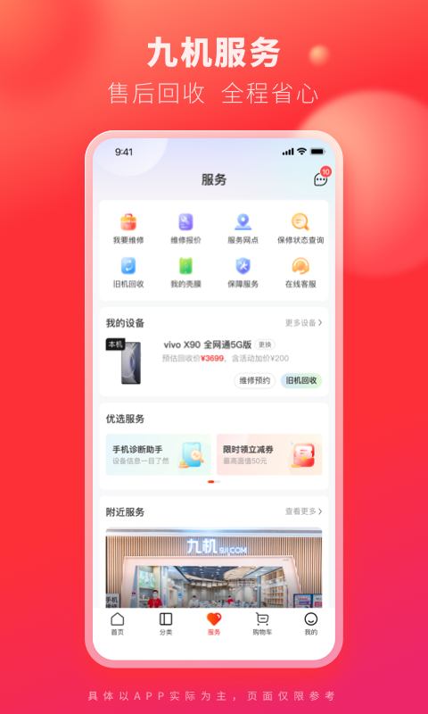 
九机网app