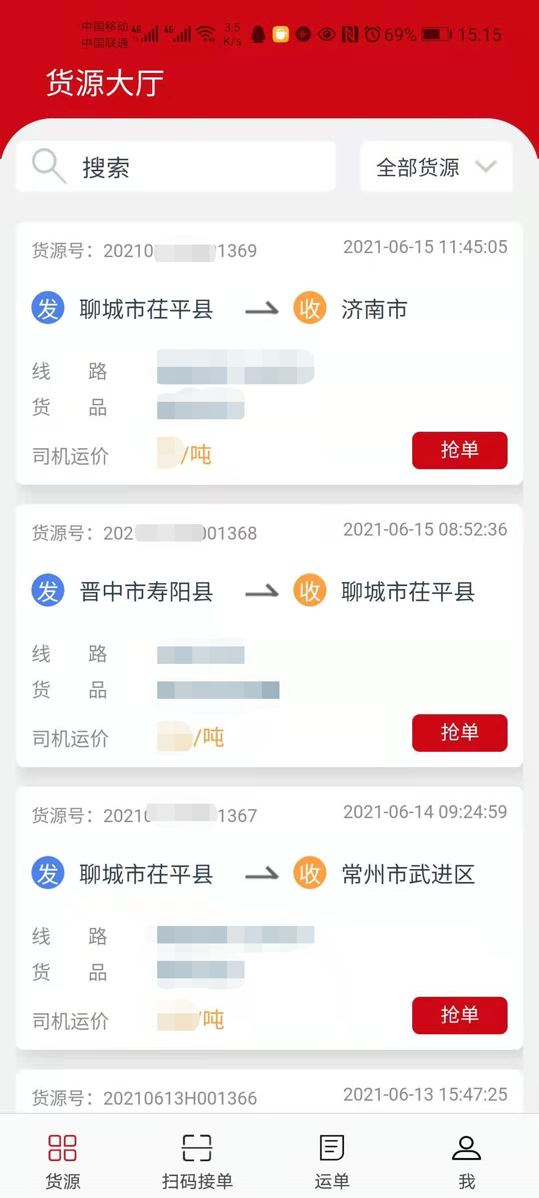 
货速运司机版
