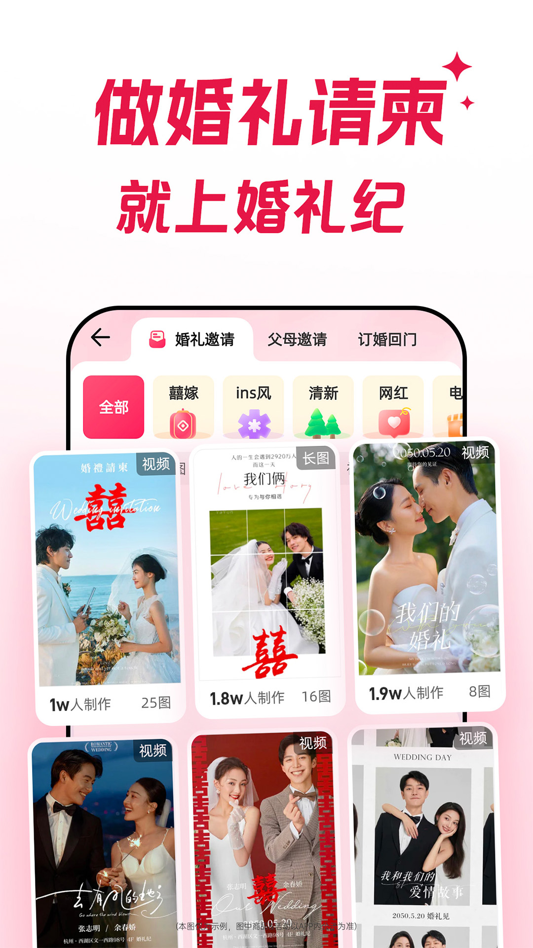 
婚礼纪