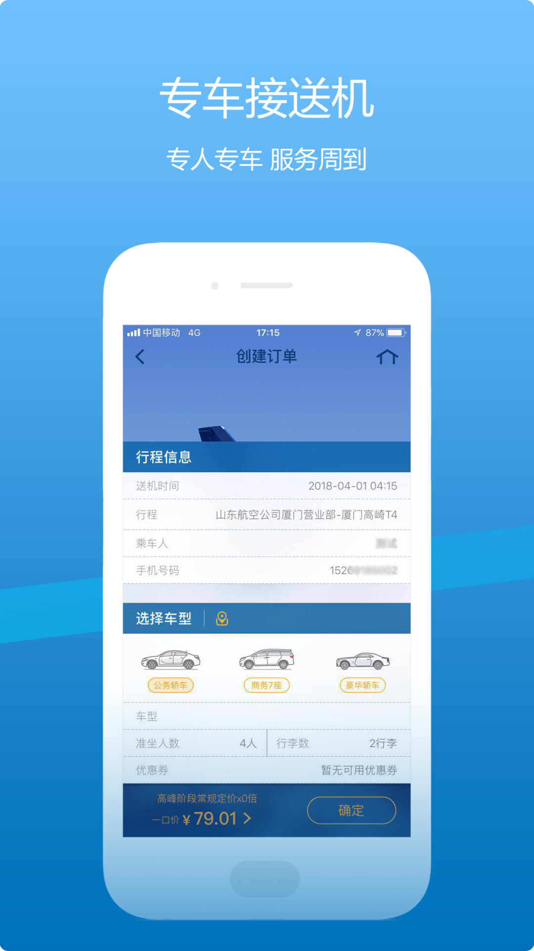 
山航掌尚飞