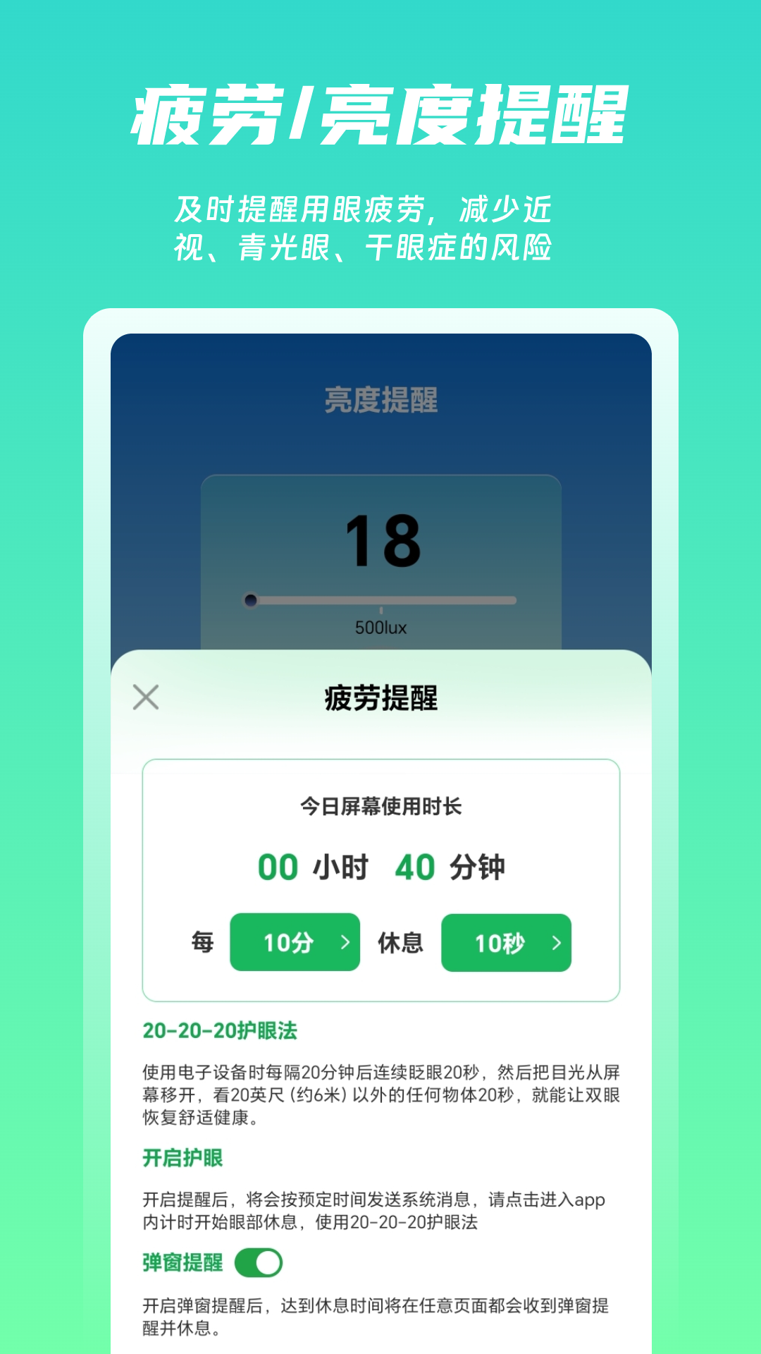 
屏幕护眼app