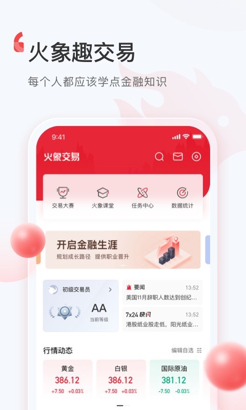 
火象交易app