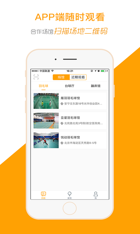 
运动高手秀app