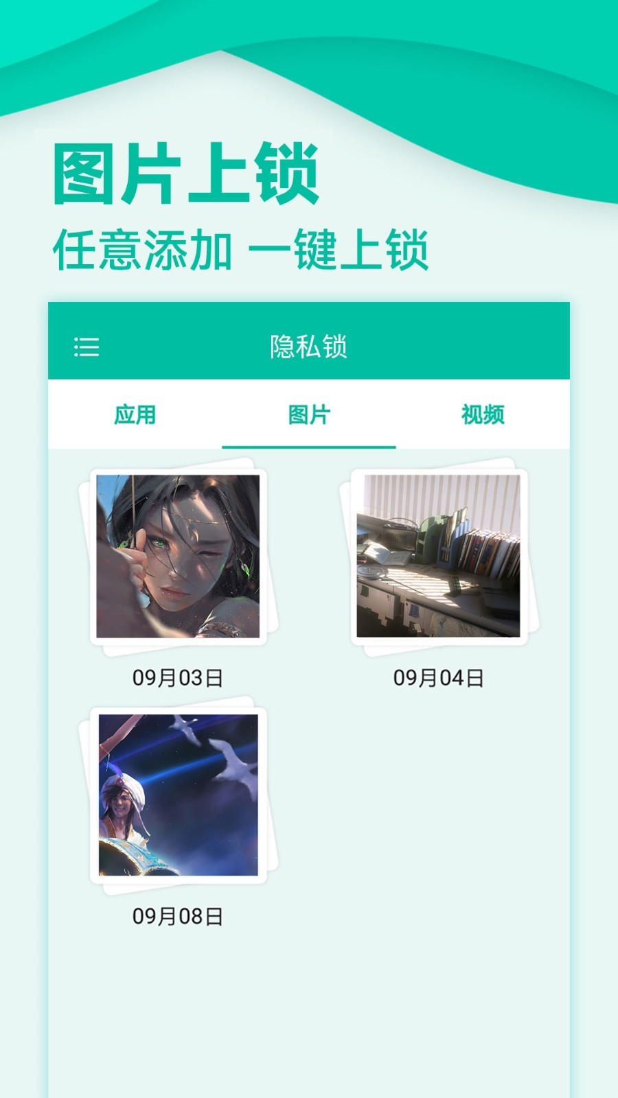 
微信隐私锁app