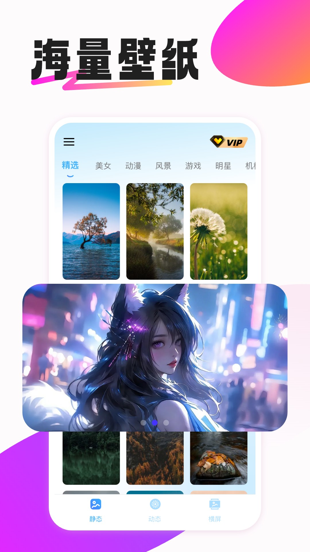 
动态免费壁纸app