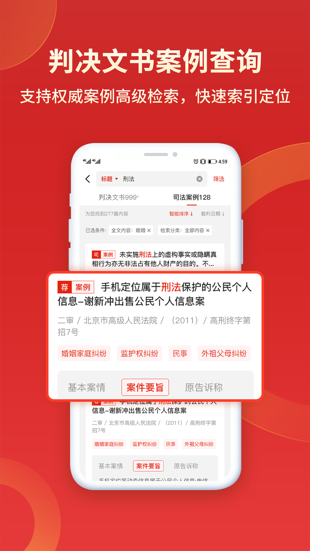 
执行信息公开查询app