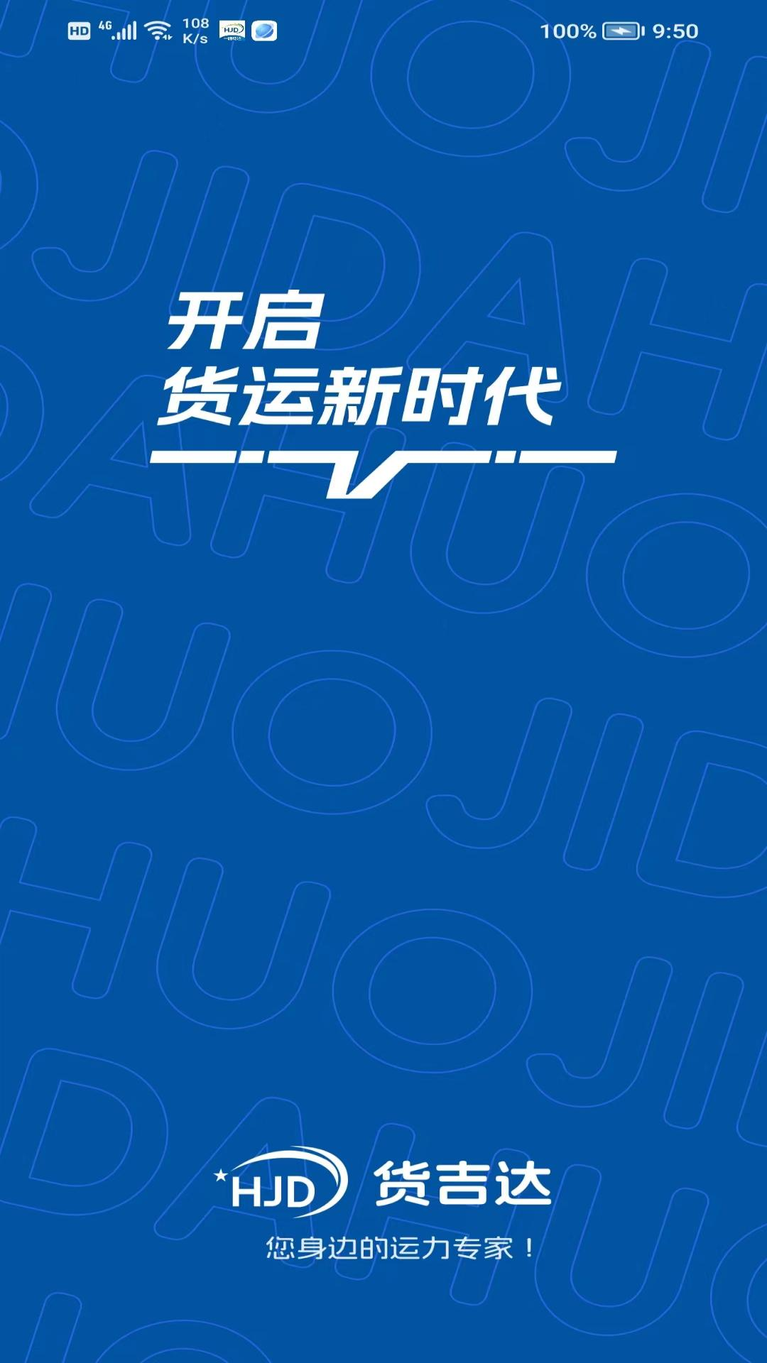 
货吉达