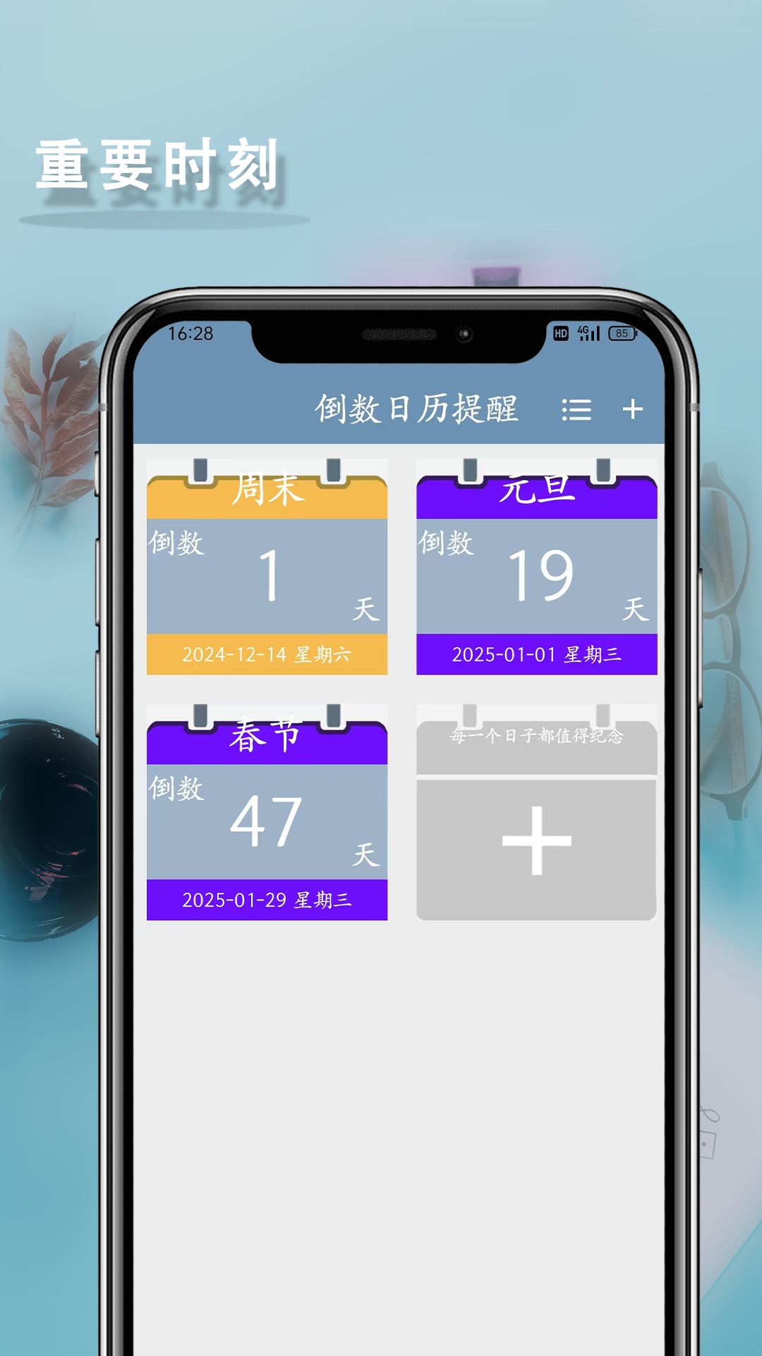 
倒数日历提醒