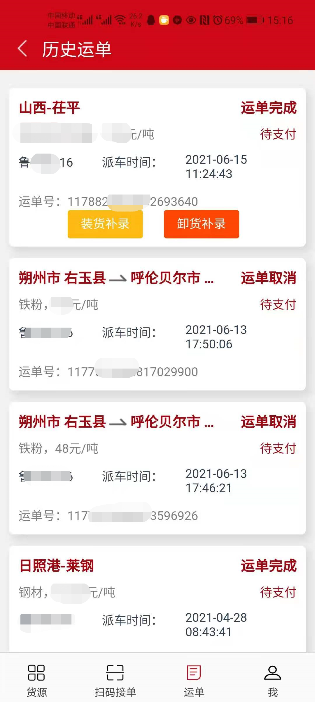 
货速运司机版