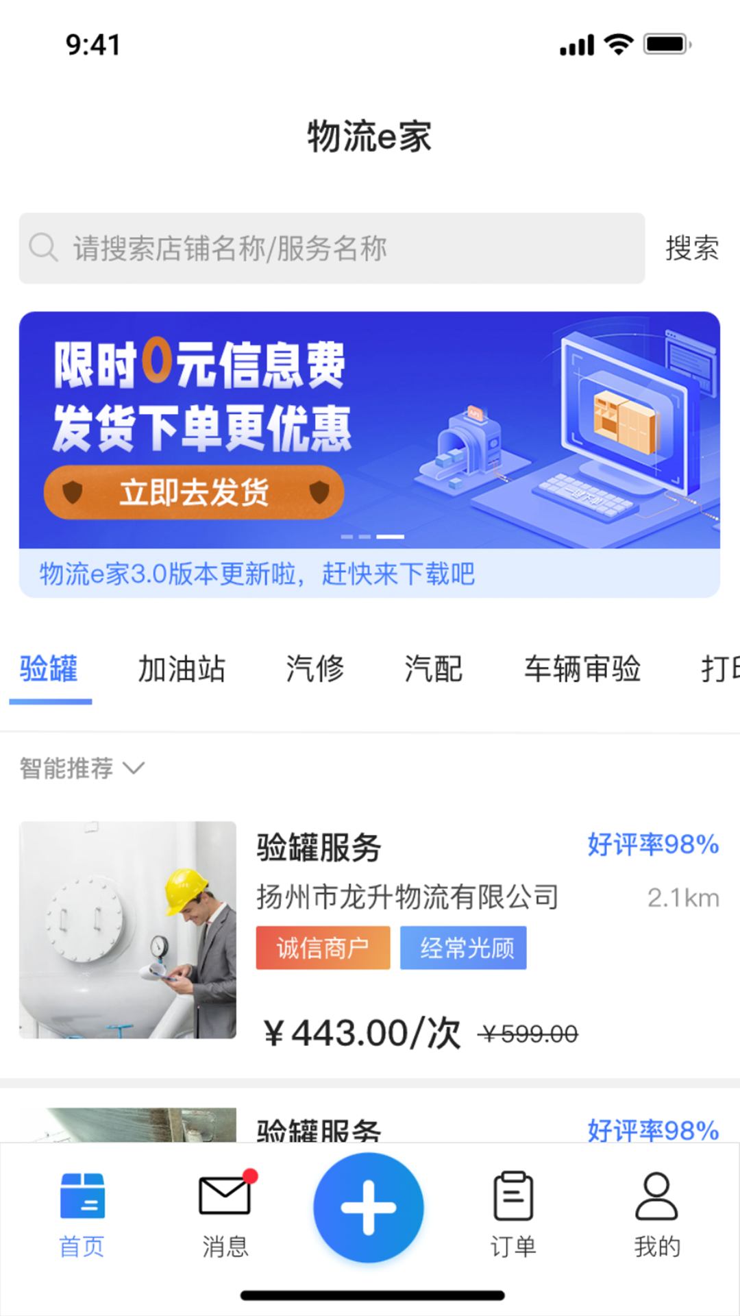 
货满e家司机端