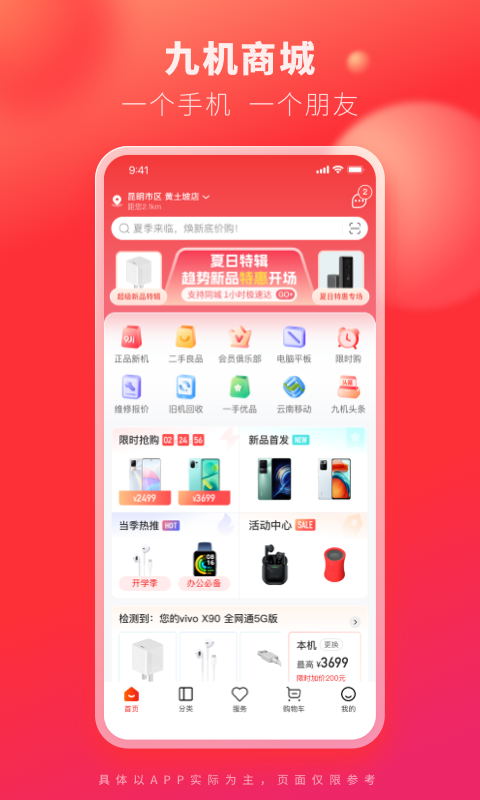 
九机网app