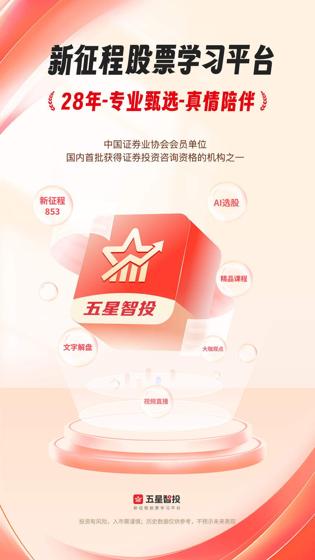
五星智投