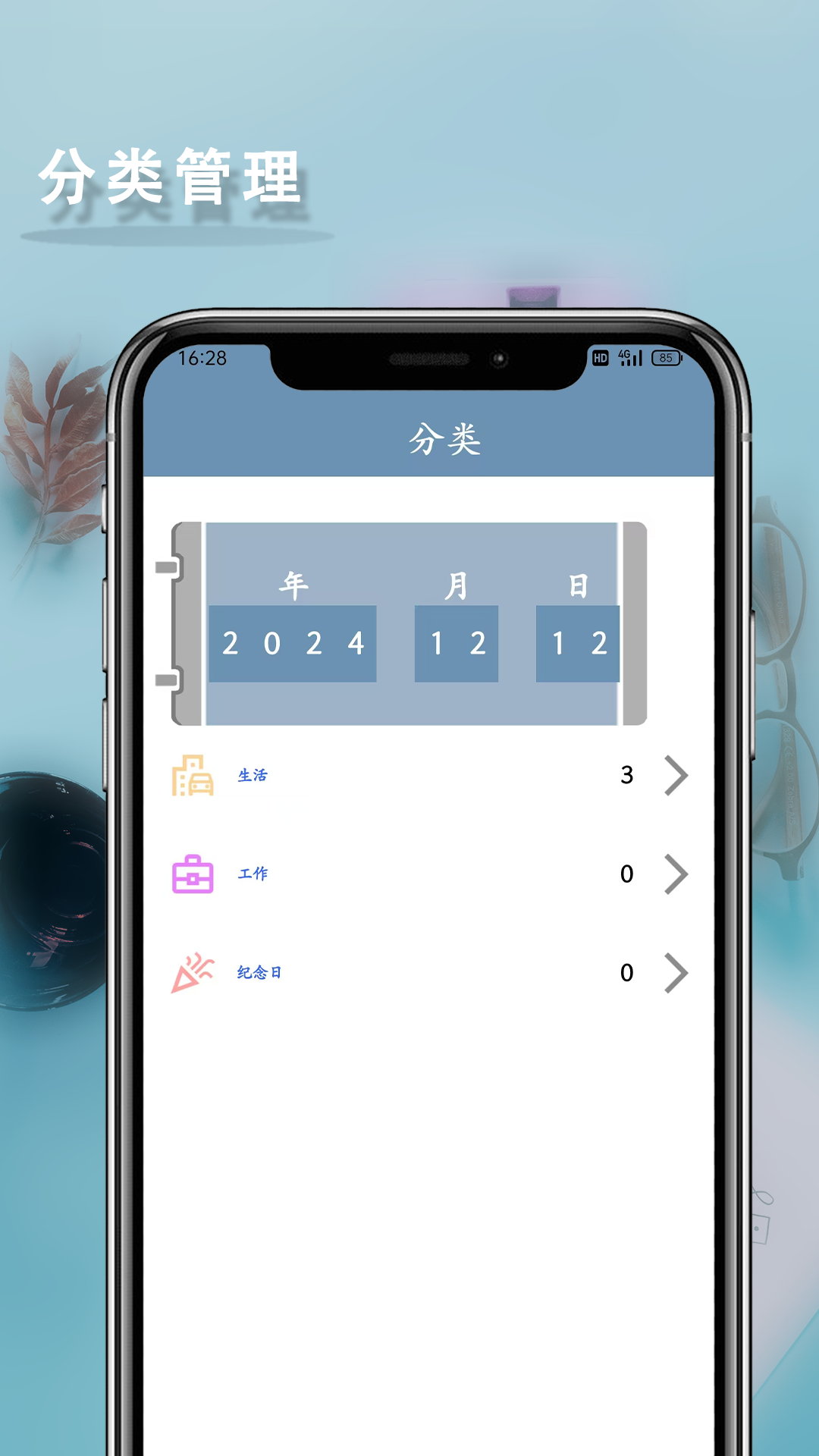 
倒数日历提醒