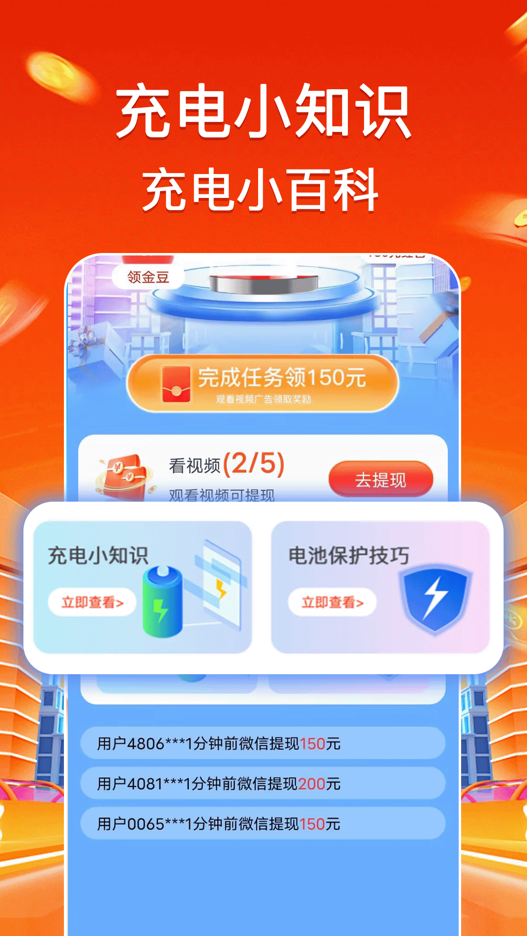 
每日充电app