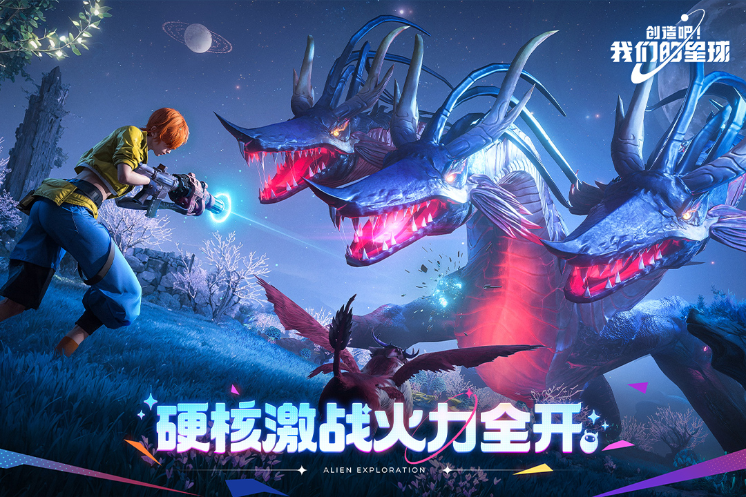 
创造吧我们的星球