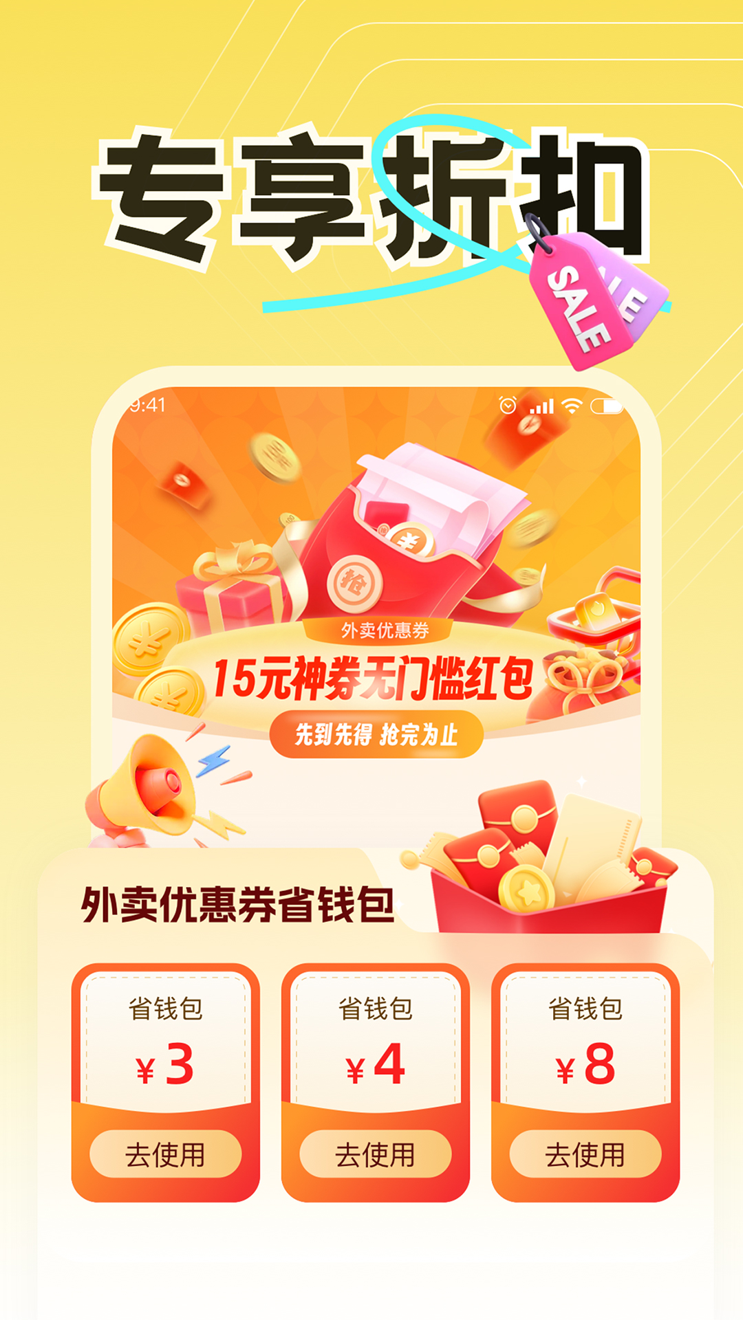 
外卖订餐优惠app