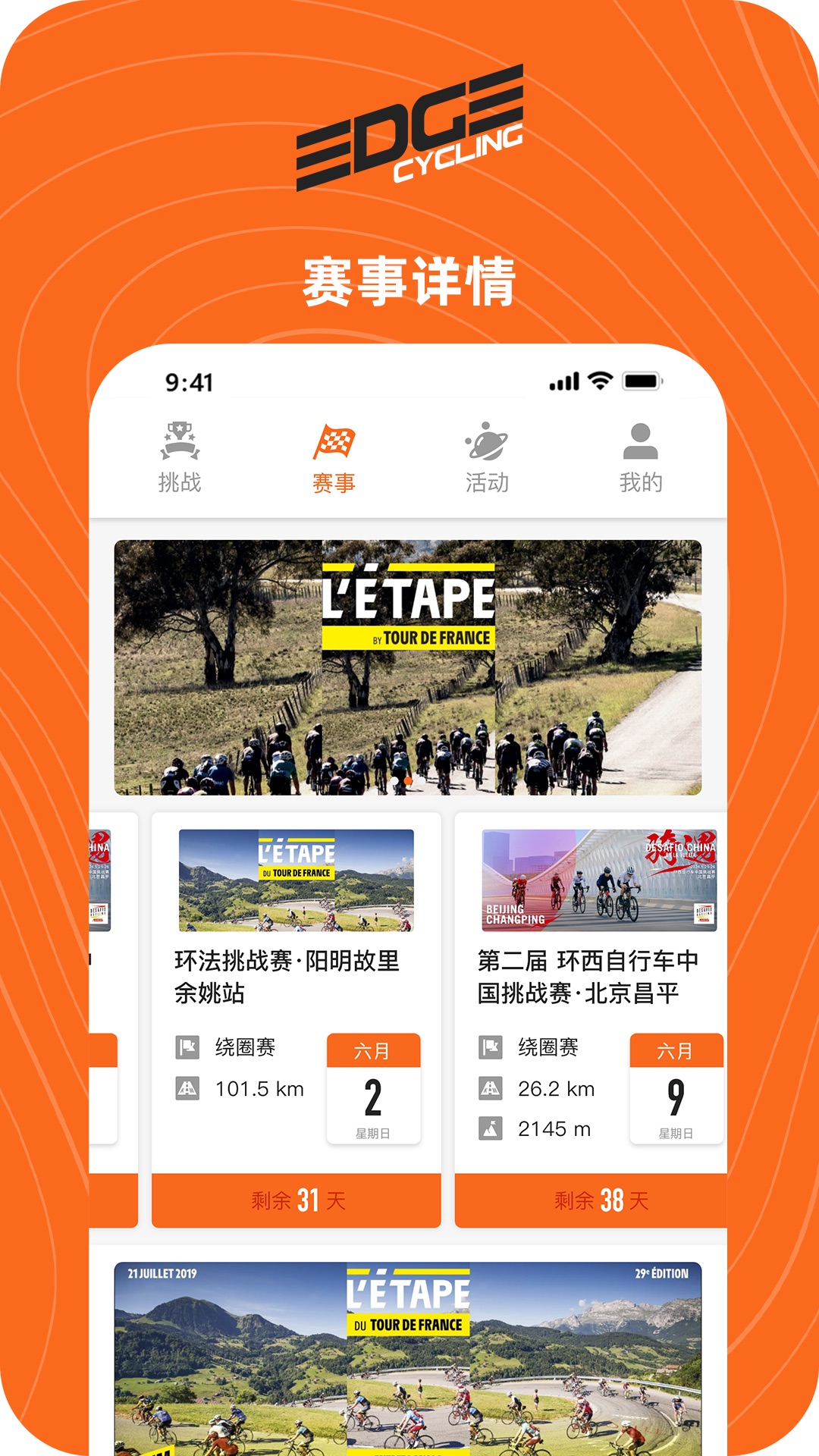 
EDGE一直骑行