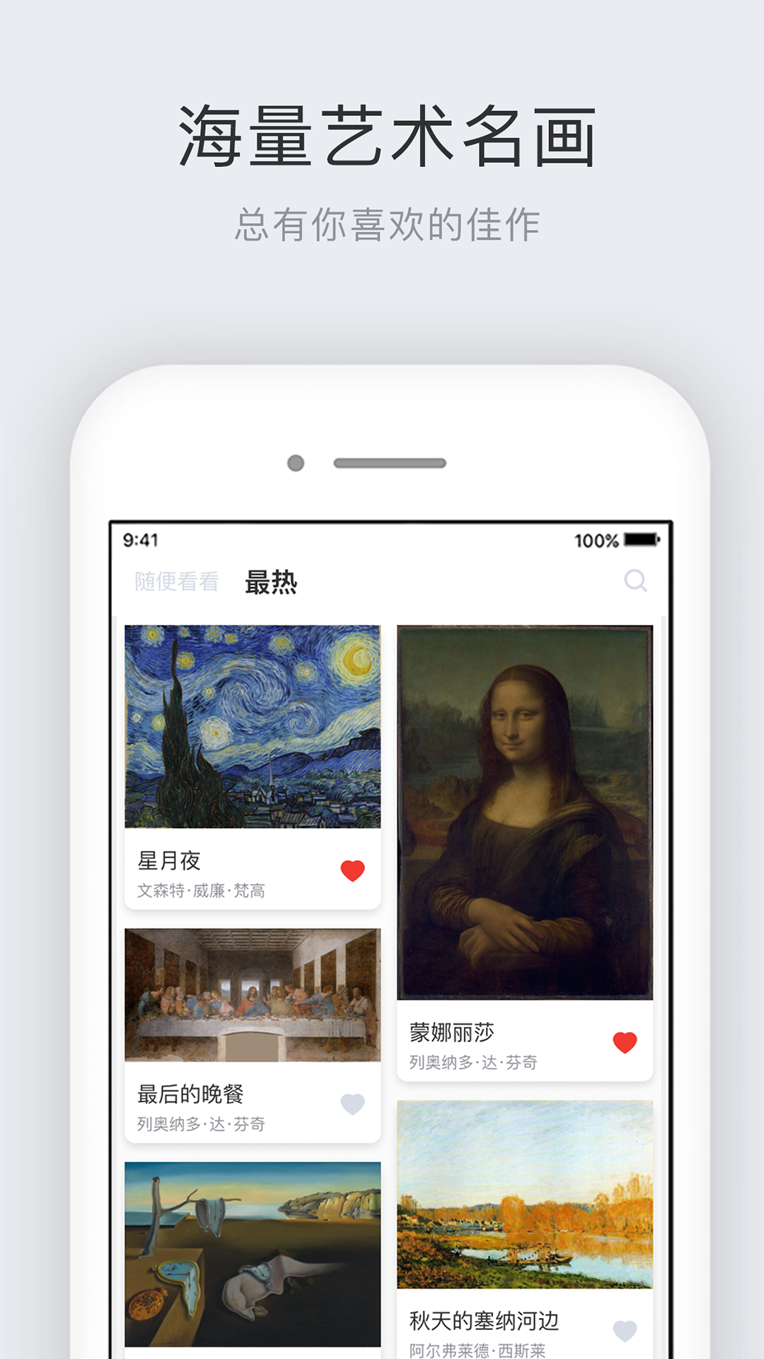 
名画集app