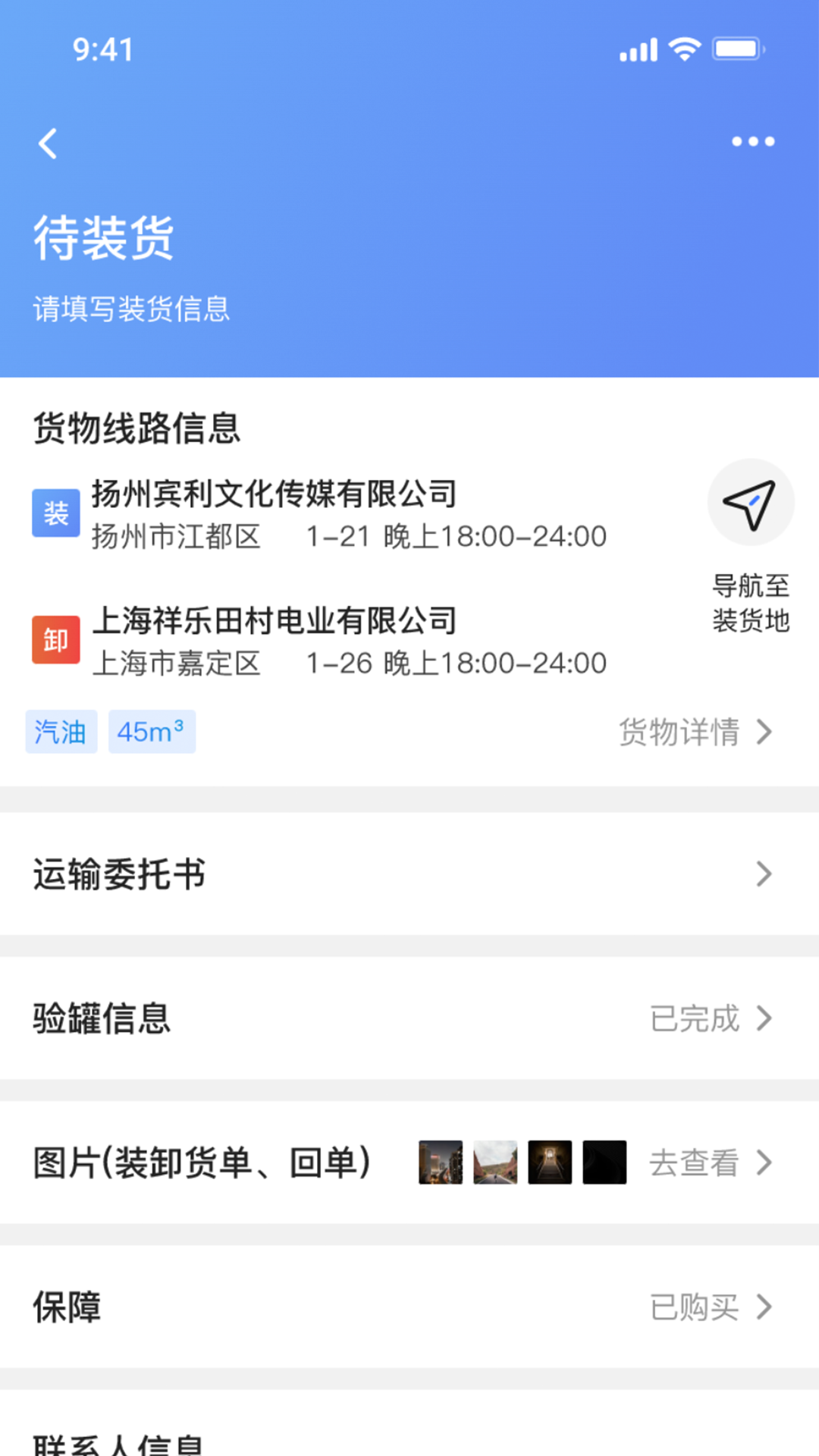 
货满e家司机端