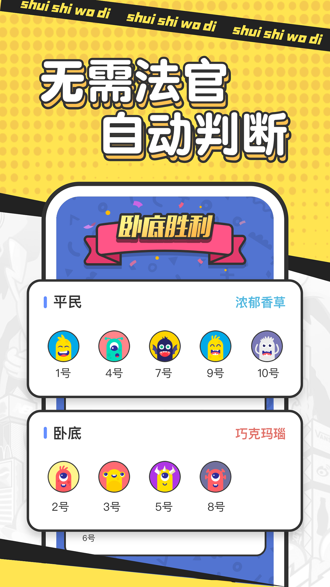 
谁是卧底手游