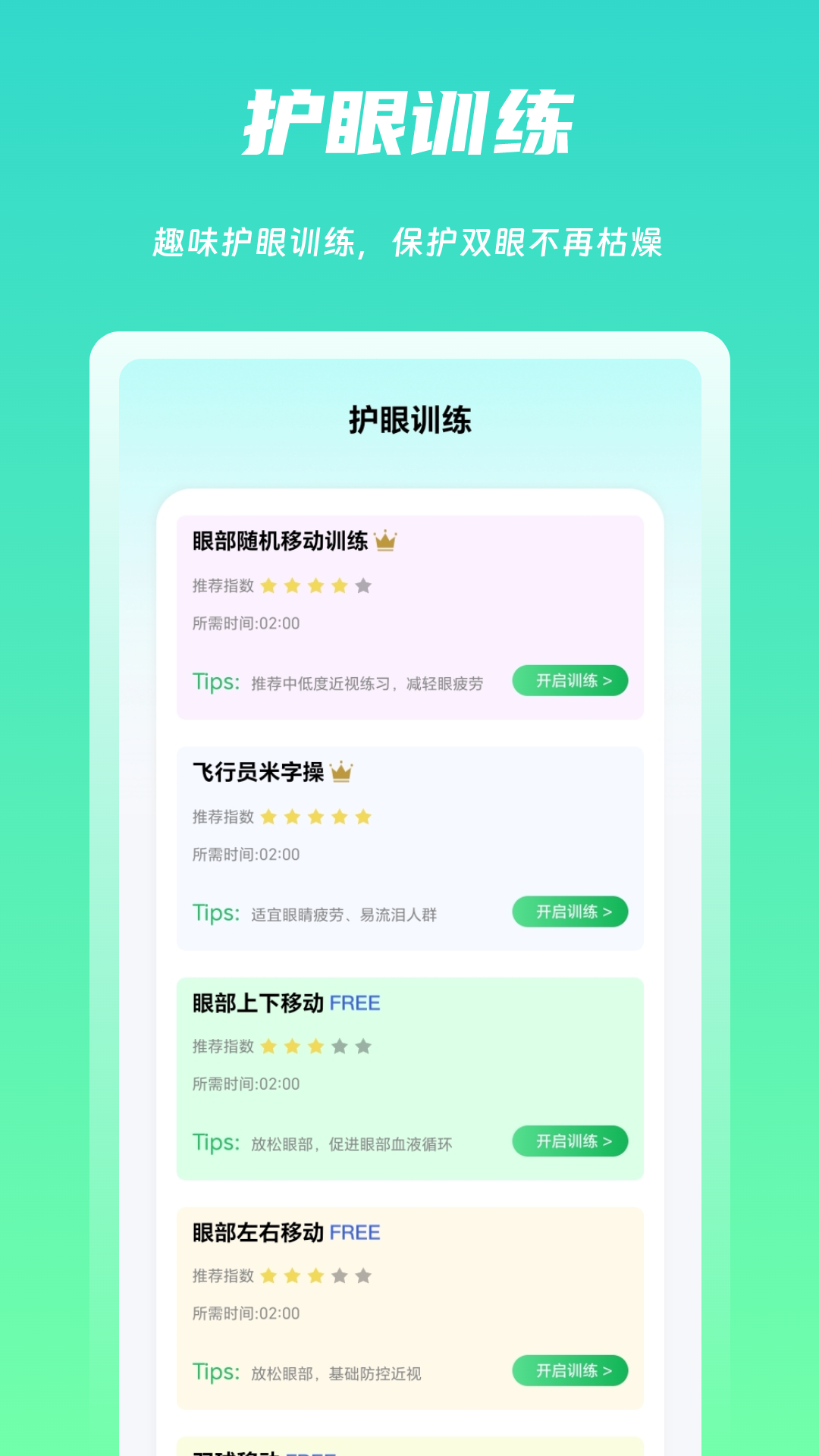 
屏幕护眼app