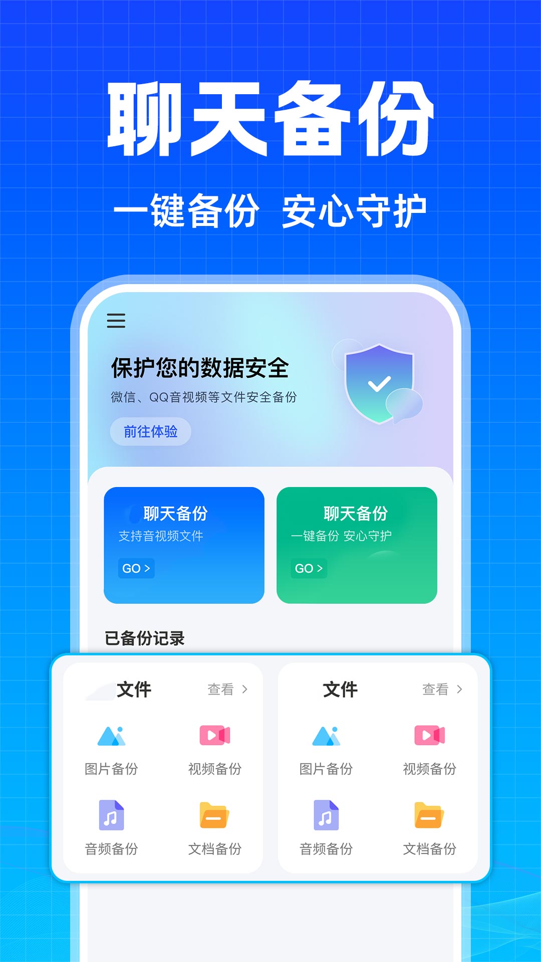 
聊天记录云备份app