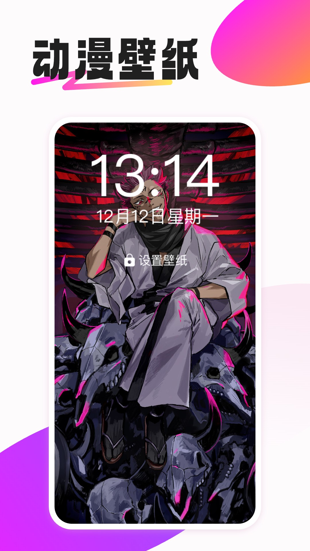 
动态免费壁纸app