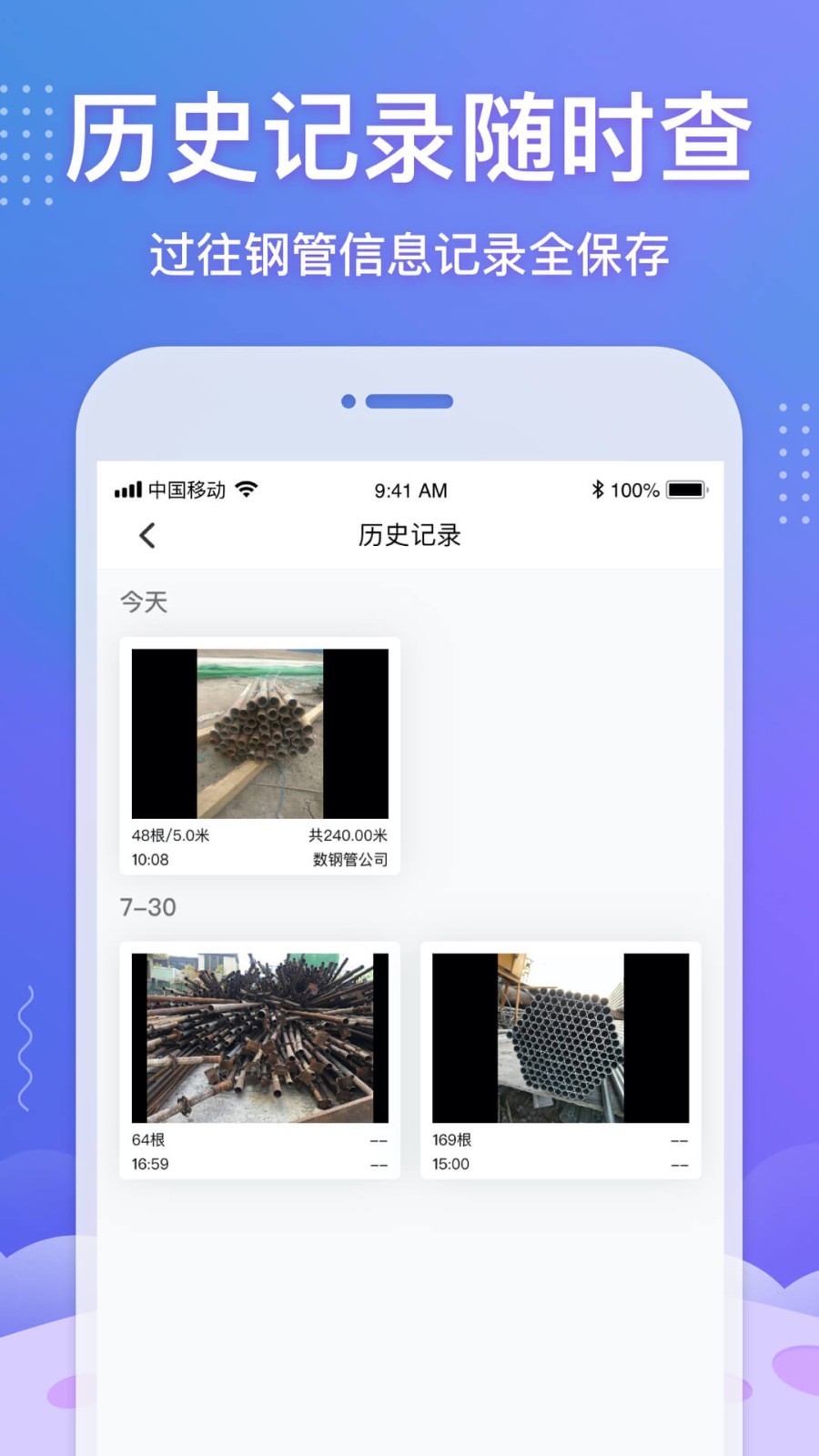 
数钢管app