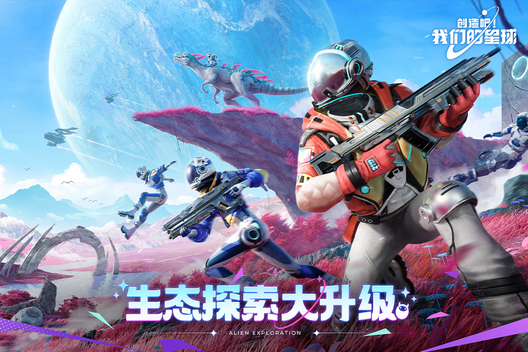 
创造吧我们的星球
