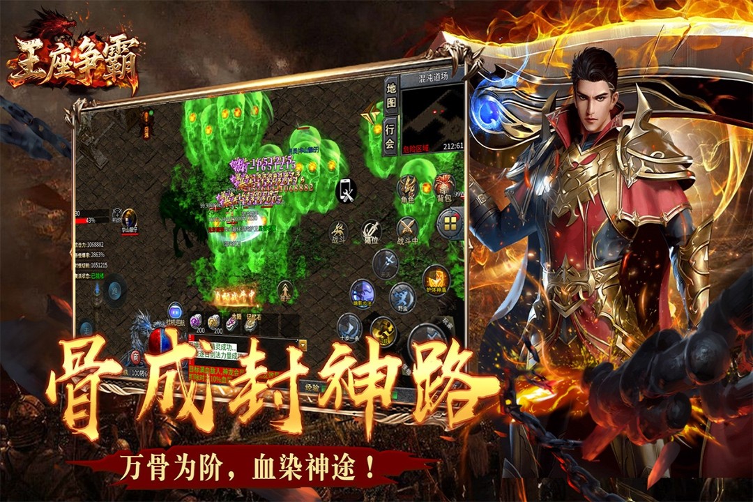
王座争霸
