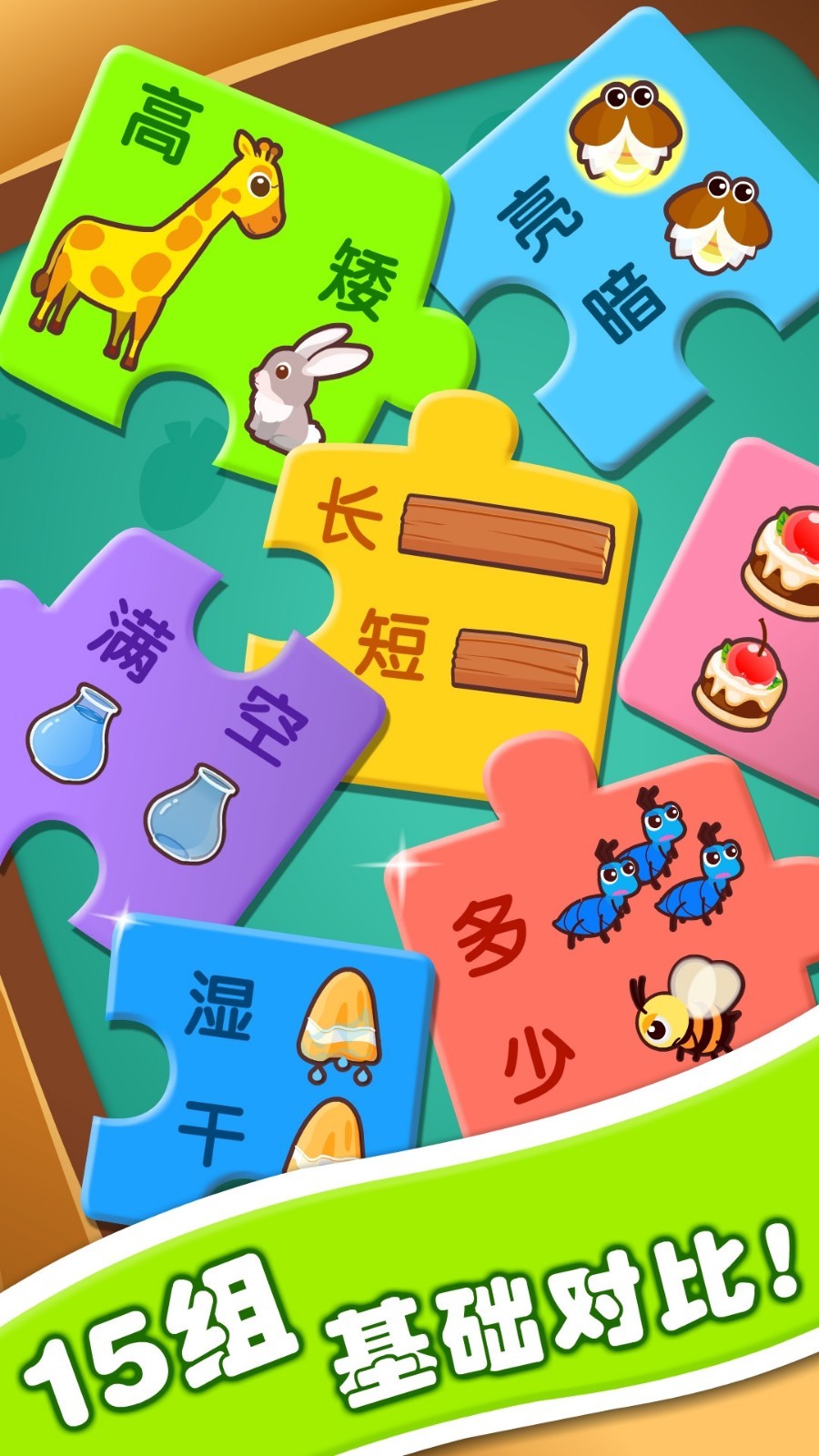 
宝宝玩对比手游
