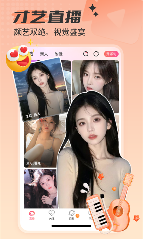 
艾可直播