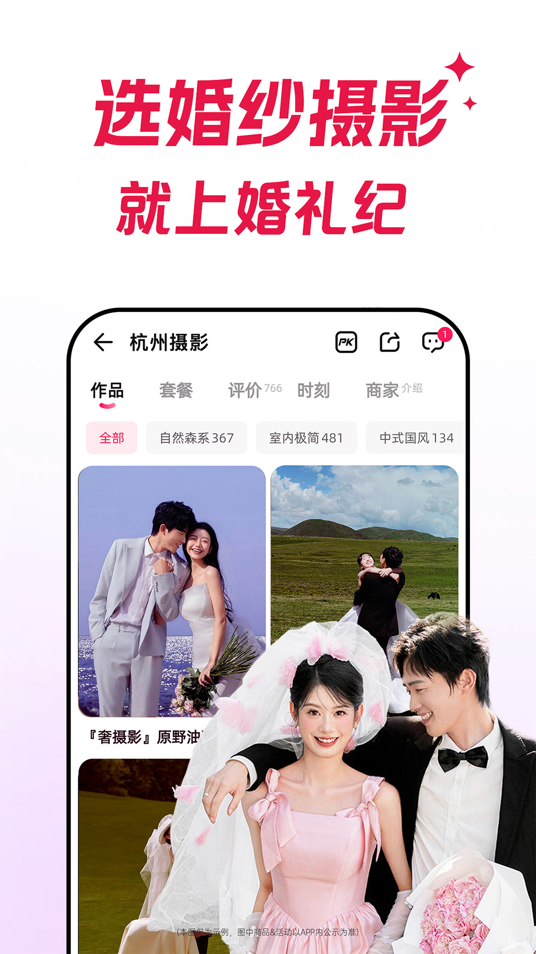 
婚礼纪