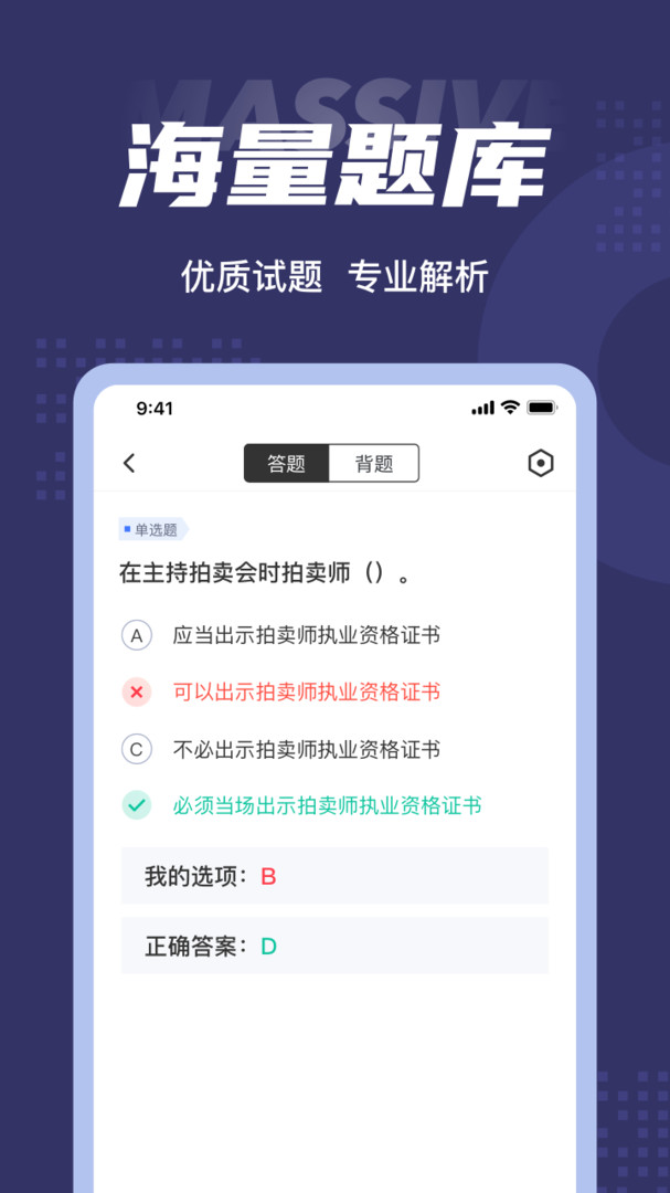 
拍卖师考试聚题库
