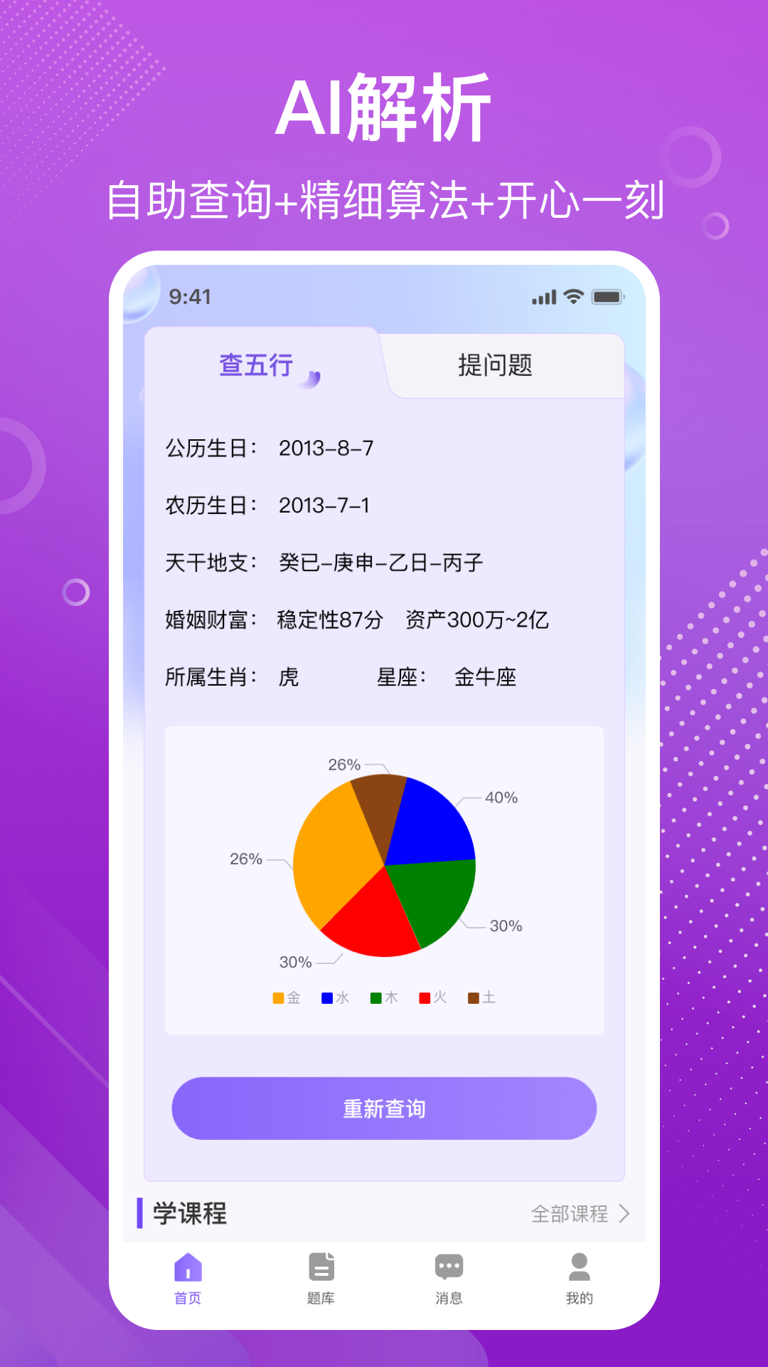 
易百查app