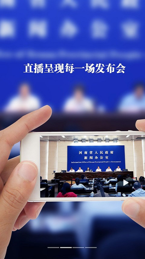 
河南发布app