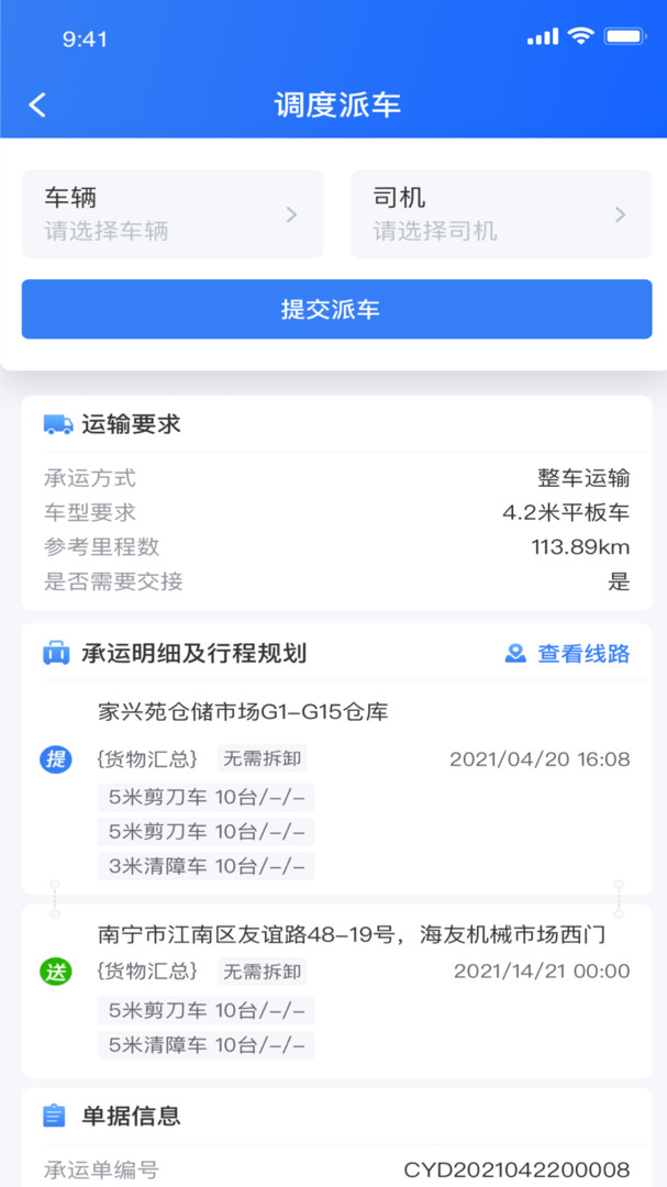 
货运大神