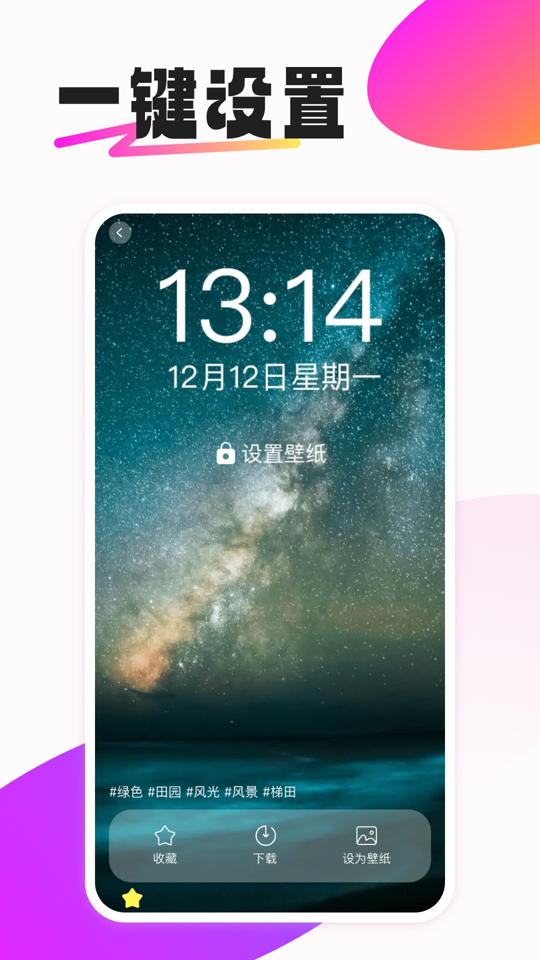 
动态免费壁纸app
