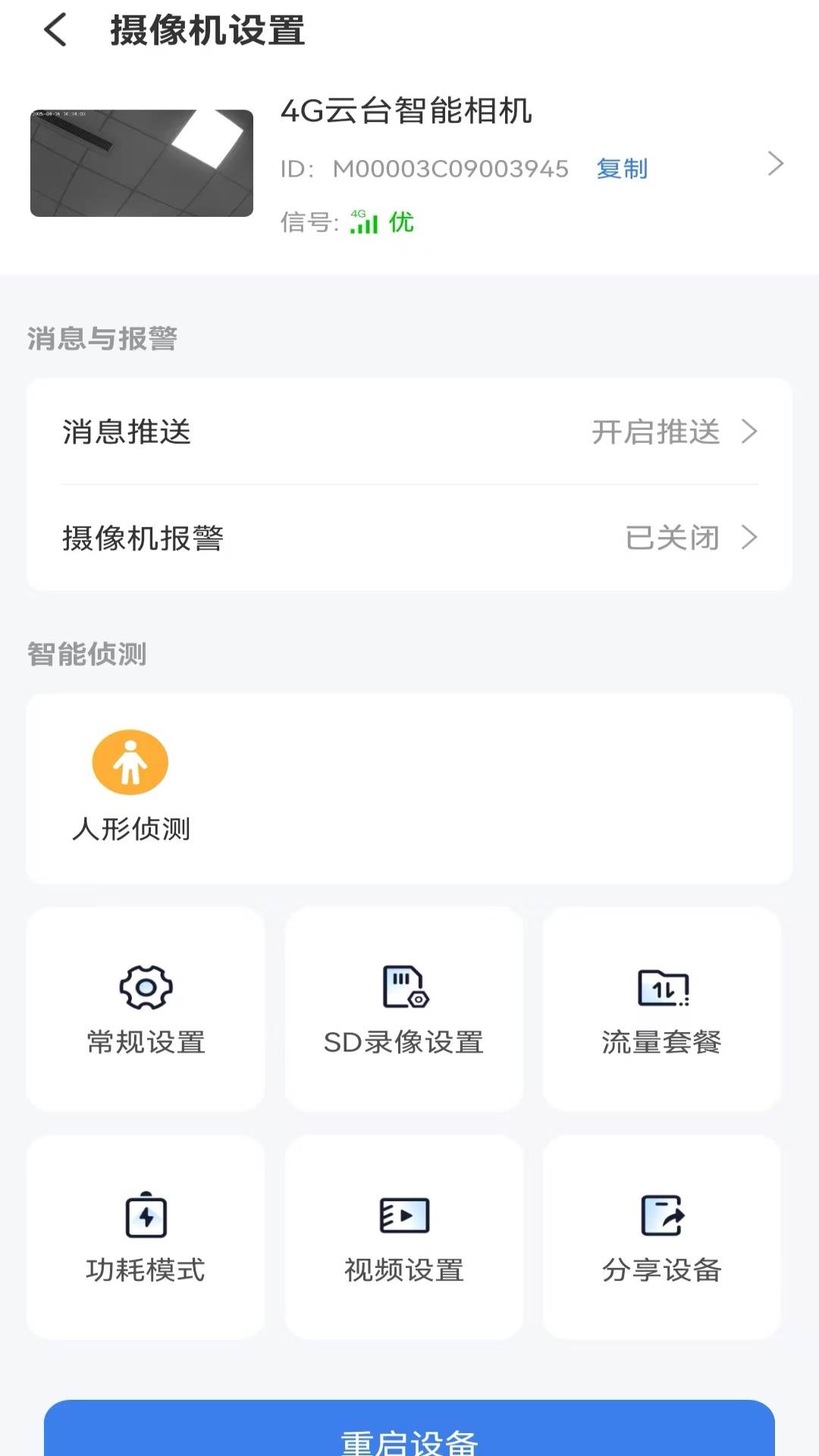 
视云家app