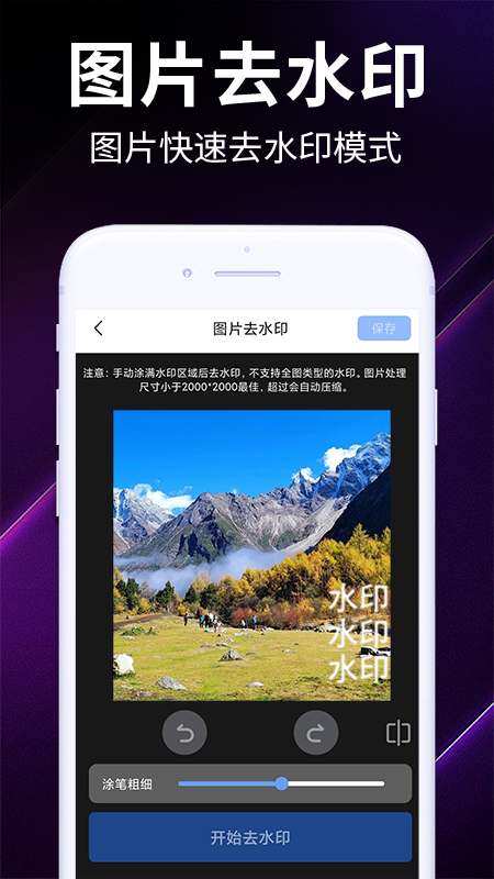 
一键去水印无痕app