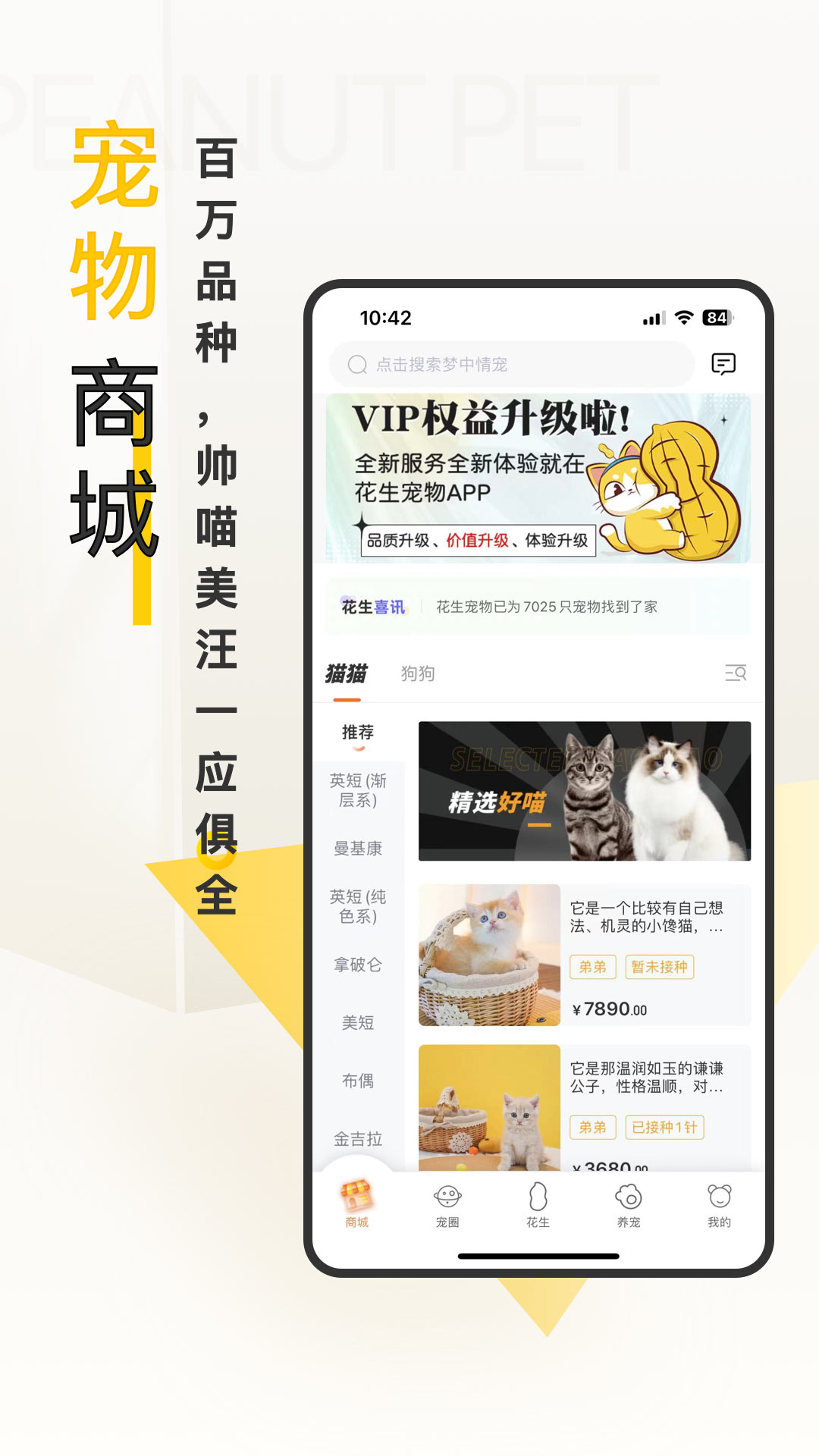 
花生宠物app