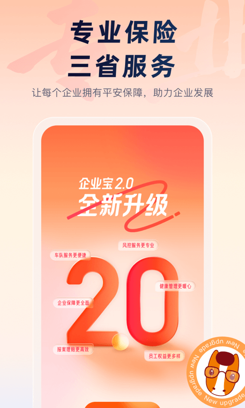 
平安企业宝