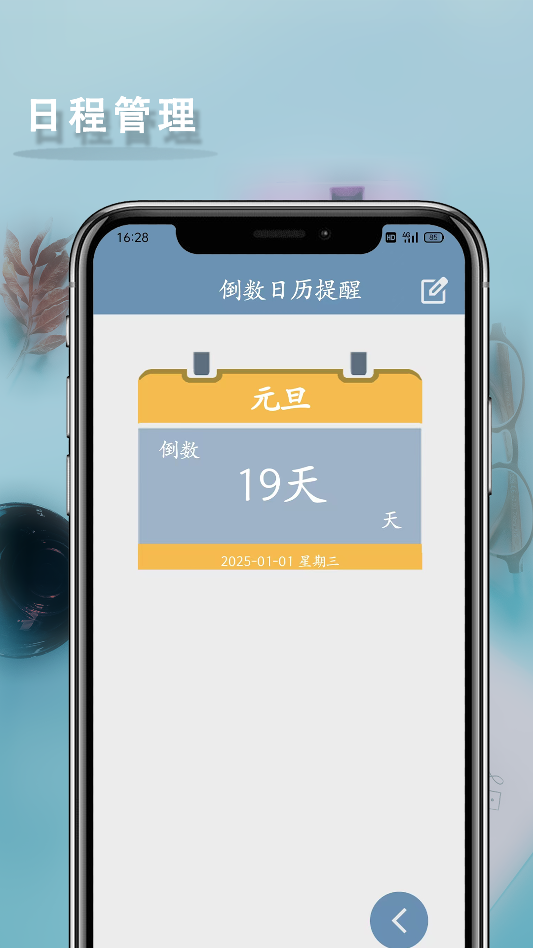 
倒数日历提醒