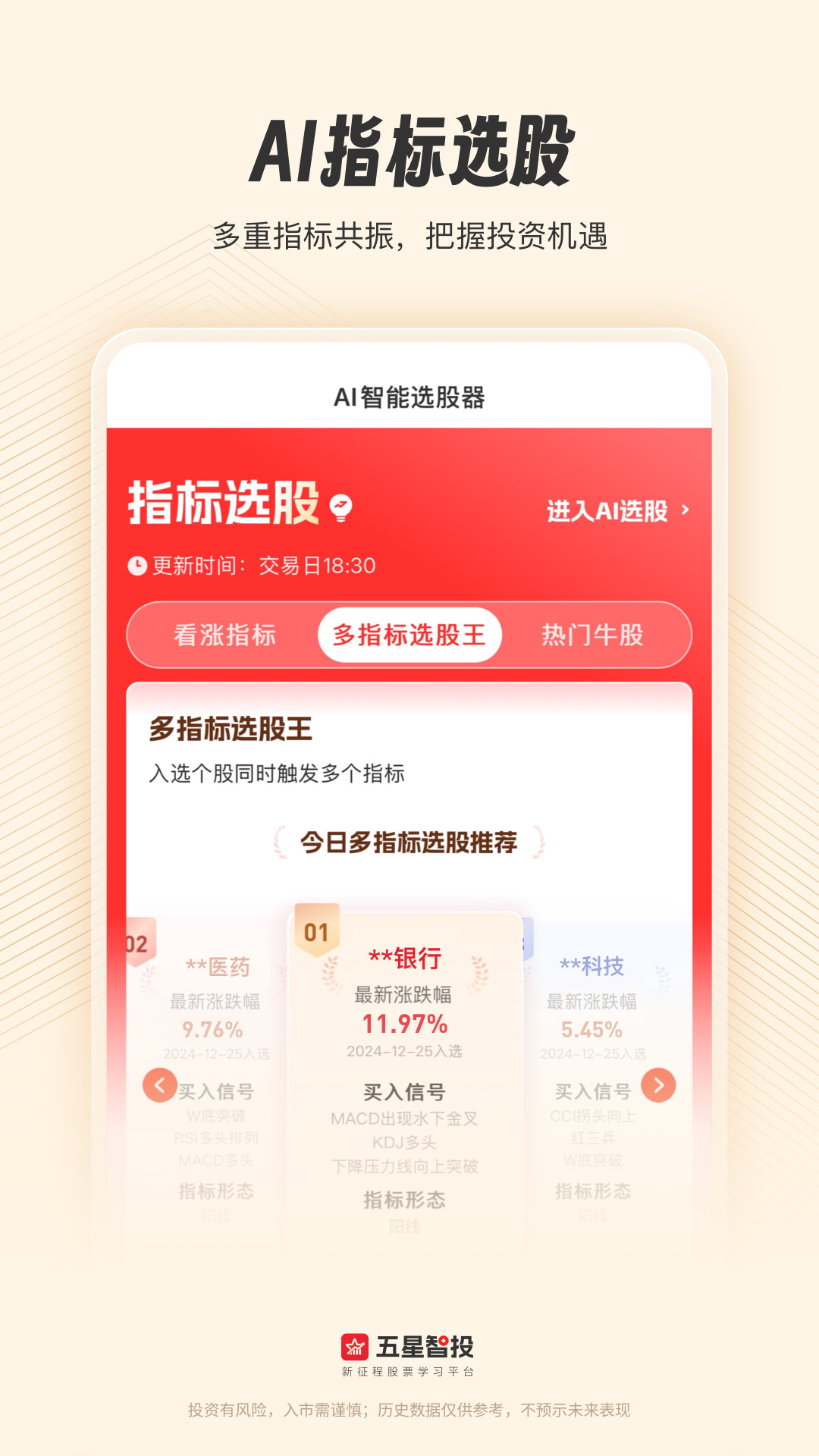 
五星智投