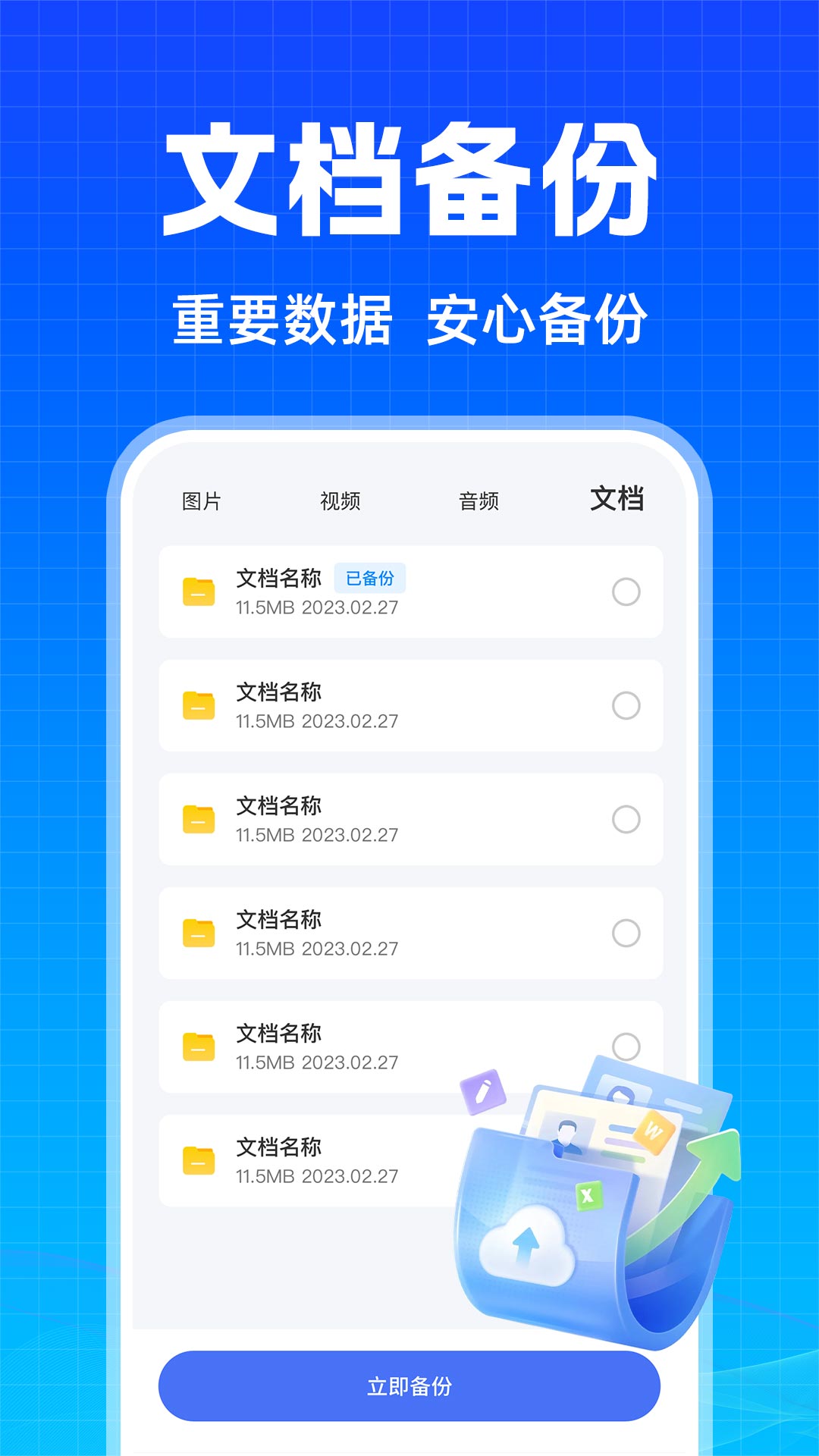 
聊天记录云备份app