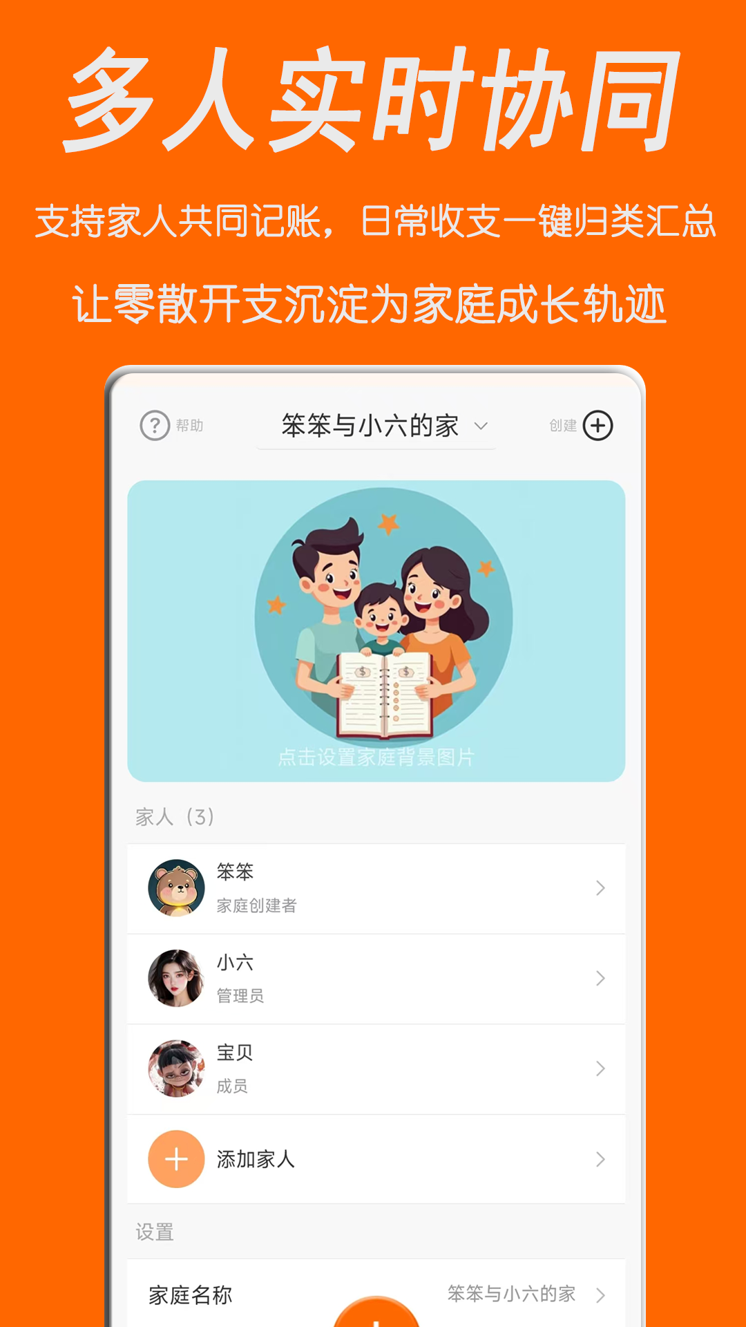 
家庭记账宝