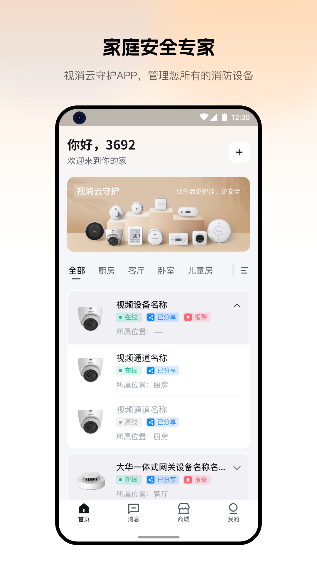 
视消云守护