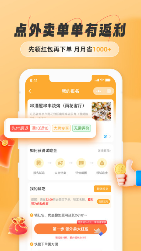 
饭否霸王餐app