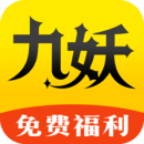 九妖游戏平台
