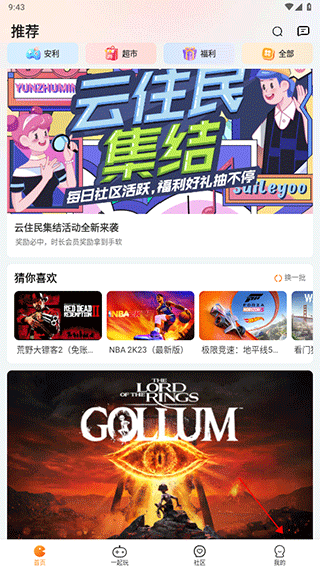随乐游
